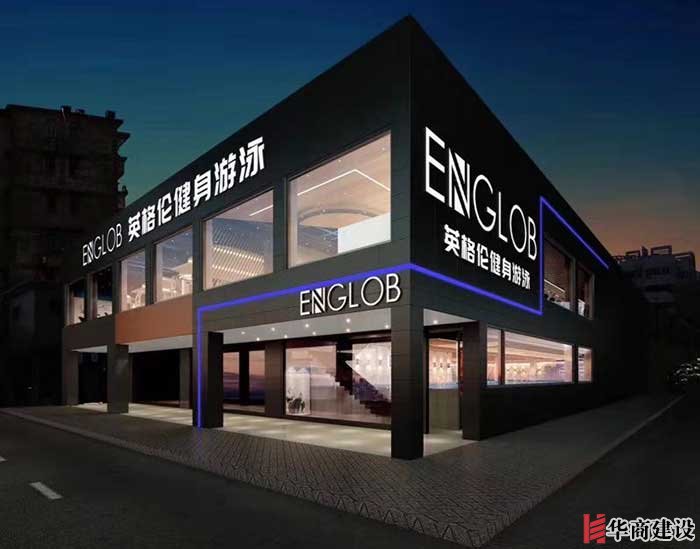 英格倫健身遊泳會所