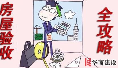 新房裝修完如何驗收，按這6步走就對瞭