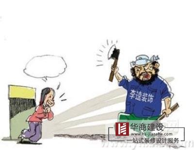 在廣州找裝修時請拒絕裝修遊擊隊