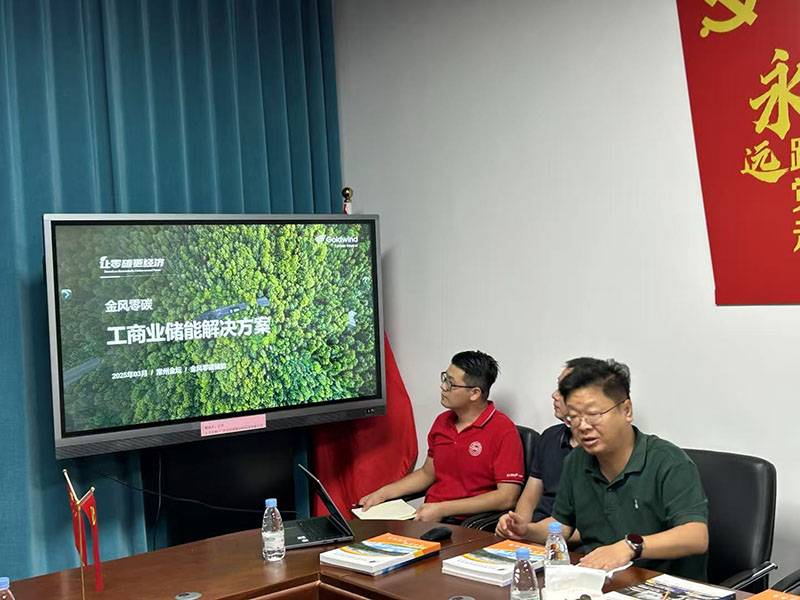 金風科技與華商共探儲能新機遇：以技術協同驅動綠色能源未來