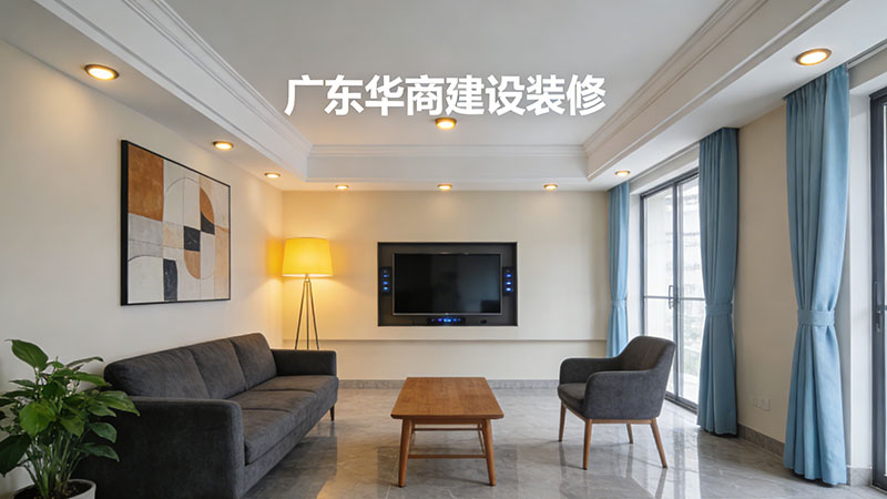 廣州番禺裝修首選：廣東華商建設，實力與口碑雙優